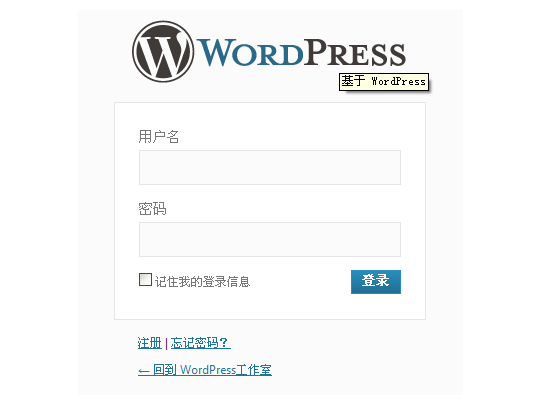 个性品牌化WordPress登陆界面