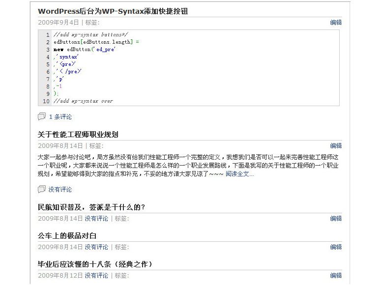 自定义WordPress博客主题站点首页文章显示摘要或标题