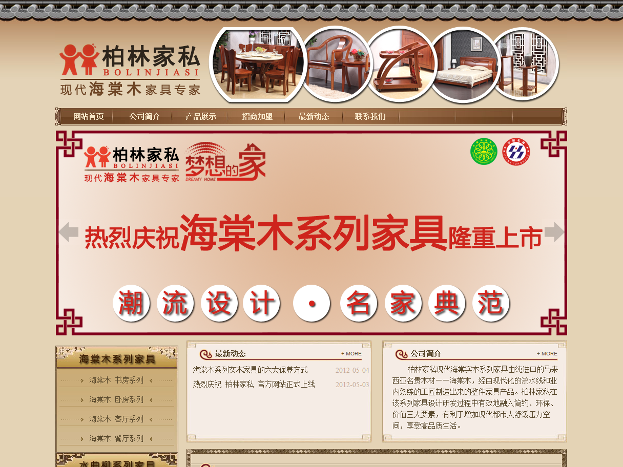 WordPress企业主题定制–柏林家私企业主题展示主题