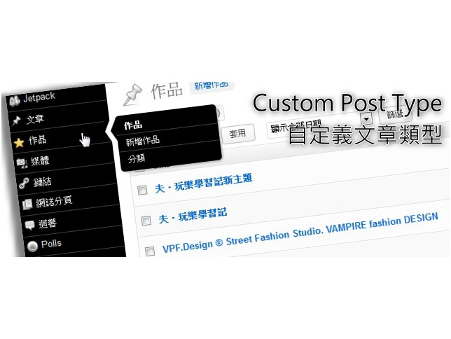 WordPress主题功能高级定制–在主题显示自定义文章