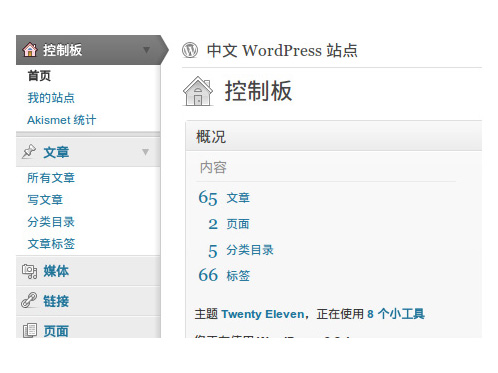 WordPress主题功能高级定制 – 默认登陆后显示引导页面
