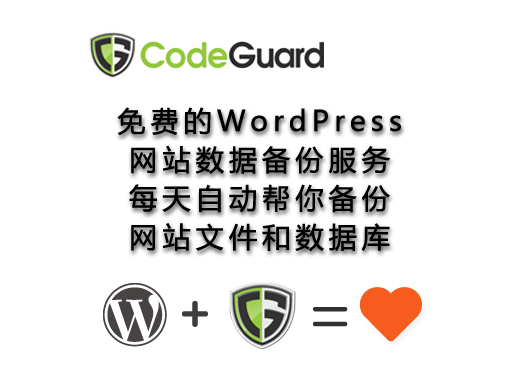 CodeGuard – 免费的WordPress企业建站备份服务专家