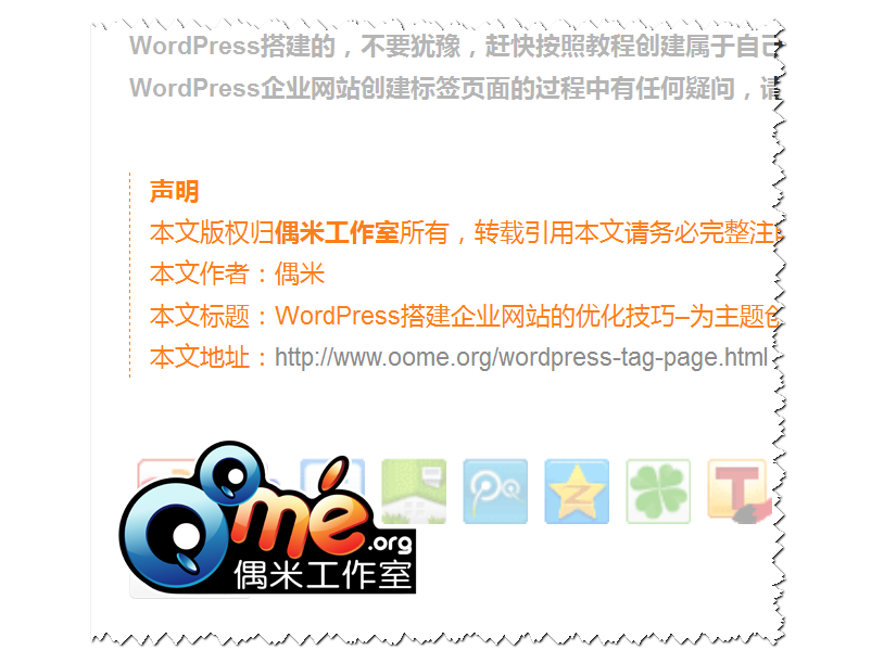 使用纯代码为你的企业主题自动在内容底部增加版权信息