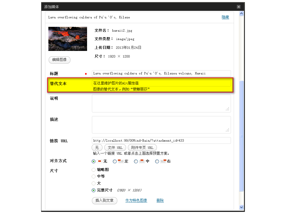 WordPress企业网站优化技巧–为网页图片设置Alt属性替代标题