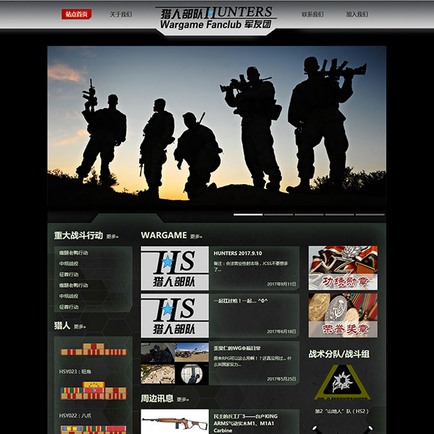 猎人部队军友团