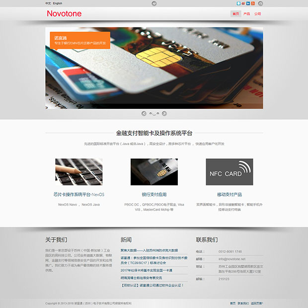 诺富通（苏州）电子技术有限公司