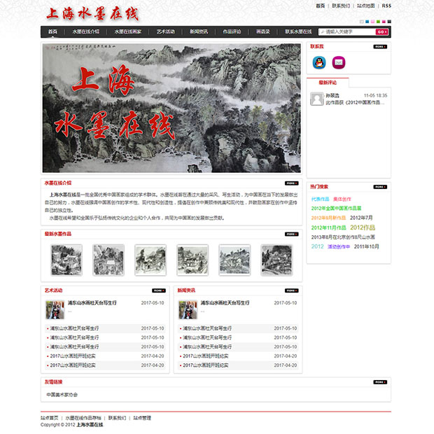 上海水墨在线
