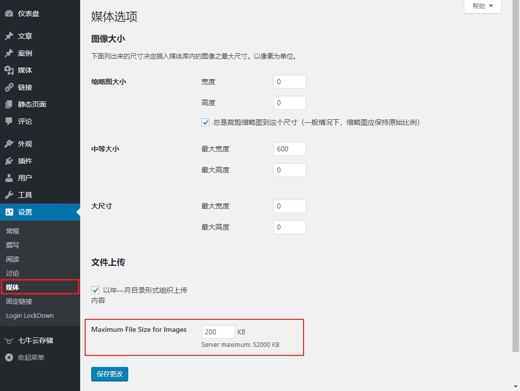从媒体库上传源头限制图片尺寸，进一步优化WordPress网站的内容质量
