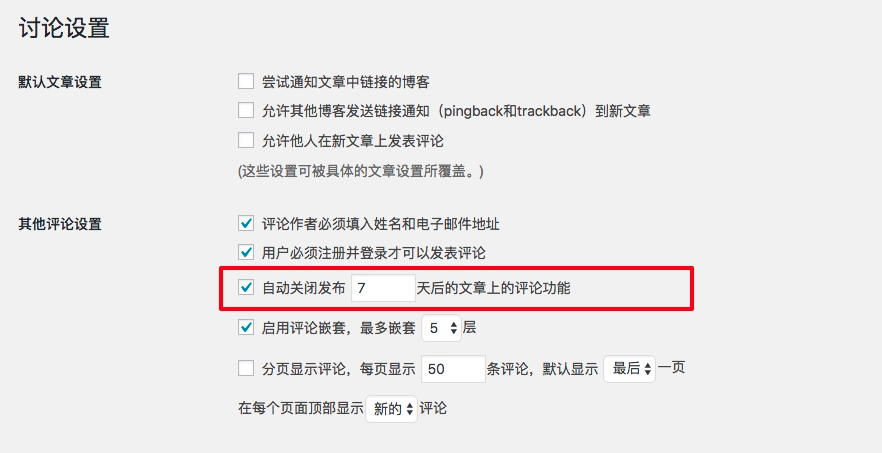在WordPress网站前端显示允许评论的剩余时间