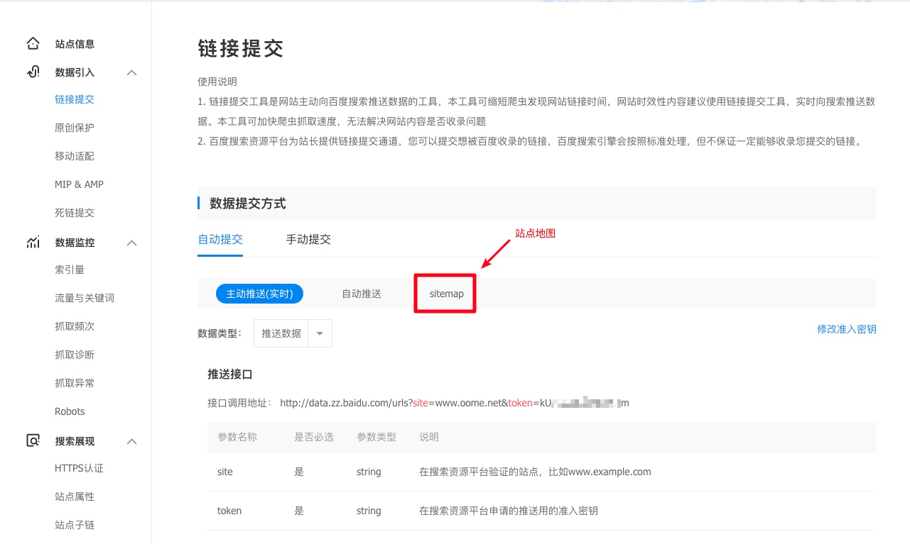 如何增加百度搜索引擎对WordPress站点的收录