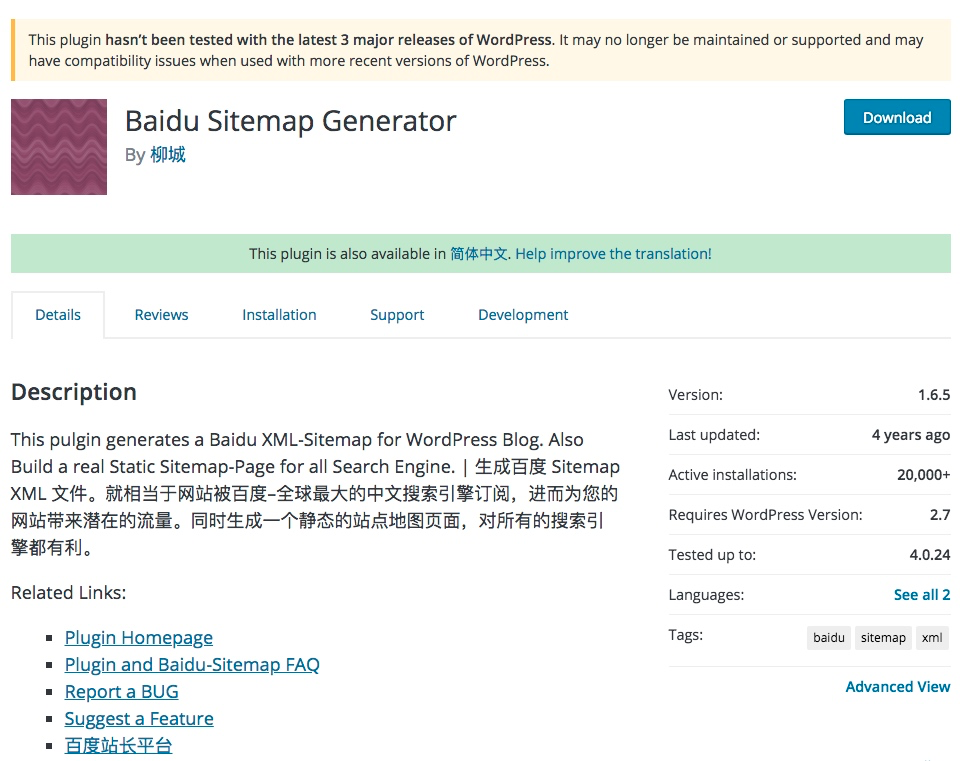 如何为WordPress网站生成站点地图sitemap？